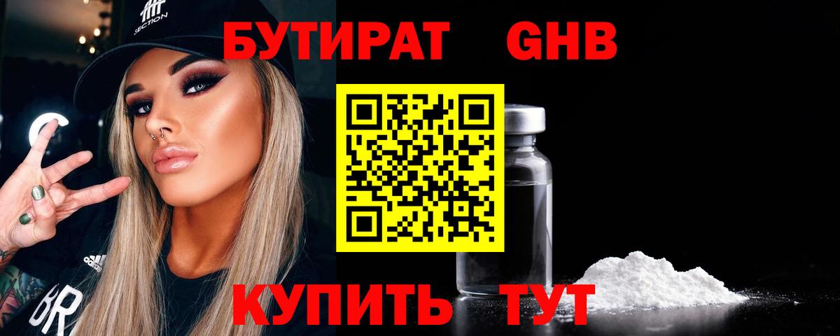 Мариинск  БУТИРАТ  Вход с VPN  Бутират оксибутират 