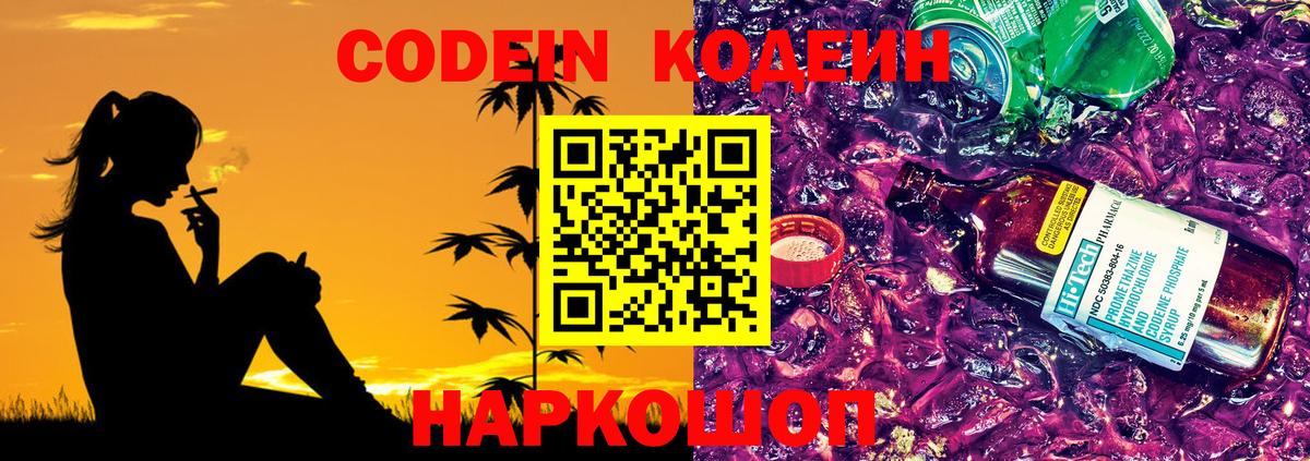 Мариинск  Codein Purple Drank  Вход с VPN  Кодеин Purple Drank 