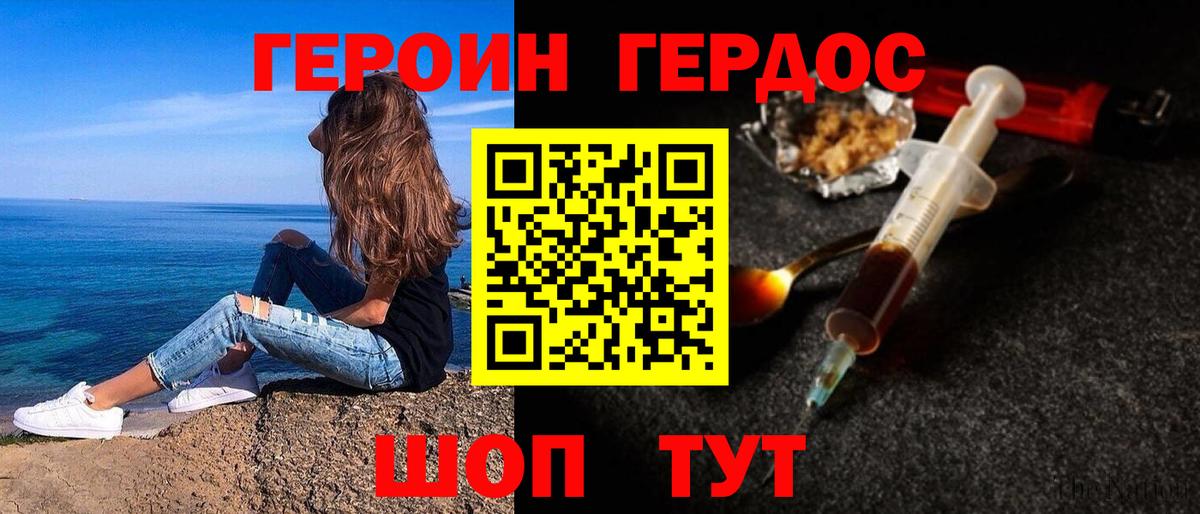 ГЕРОИН VHQ  Вход с VPN  Мариинск 