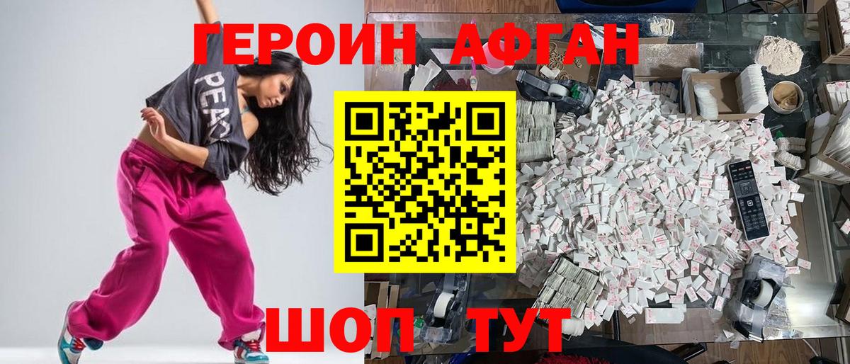 ГЕРОИН Heroin Мариинск