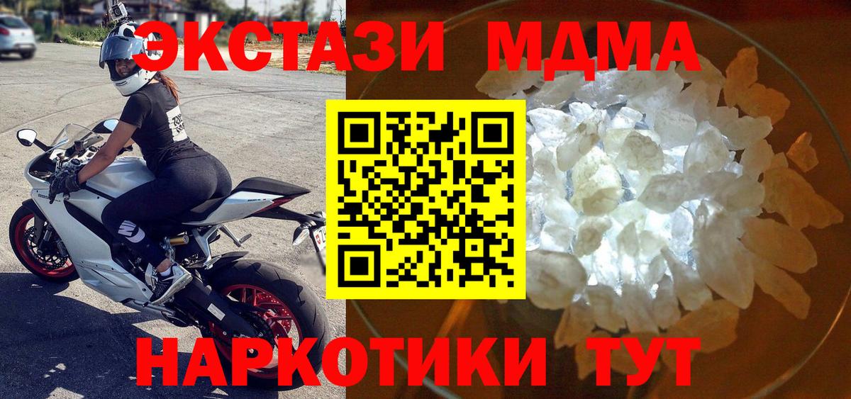 MDMA кристаллы Мариинск