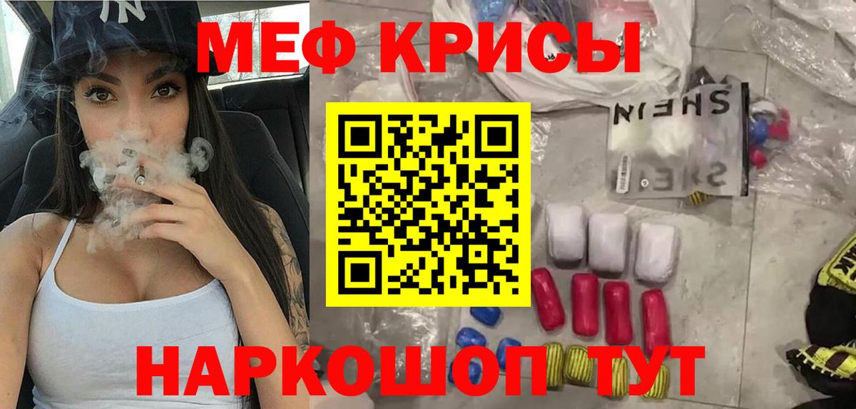 Меф мяу мяу кристаллы Мариинск